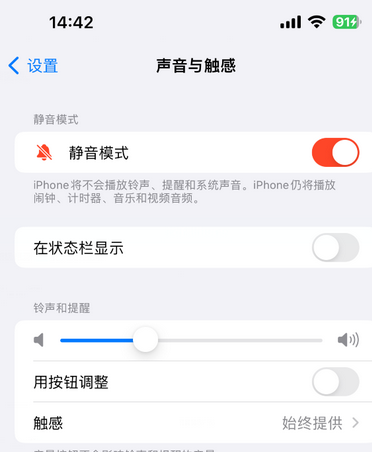 铁岭苹果15Pro维修网点分享iPhone15Pro系列机型中隐藏静音图标 