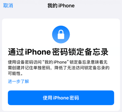 铁岭apple维修分享iPhone锁定备忘录的两种方式 