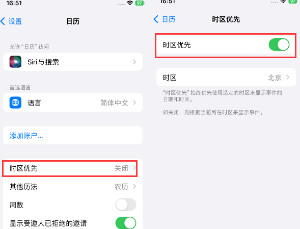 铁岭苹果15维修站分享iPhone15日历如何设定时区优先 