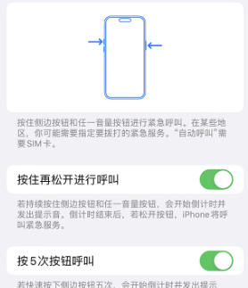 铁岭苹果14维修站分享iPhone14如何使用SOS紧急联络 