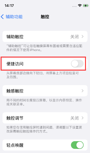 铁岭苹果14维修店分享iPhone14到手后建议关闭的几个功能