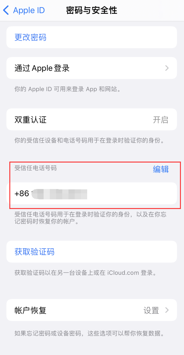 铁岭iPhone维修服务如何设置提示手机号码并未与此手机关联 